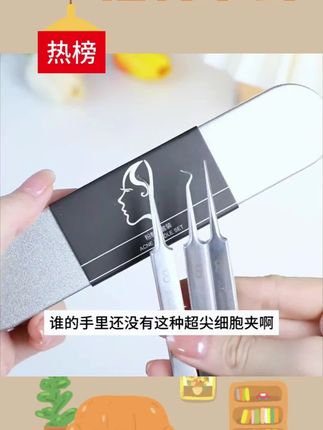 一定要改掉用手抠脸的习惯,整一套这个粉刺针,解决肌肤问题 超尖粉刺针,超闭合的细胞夹,真的太划算了#细胞夹 #粉刺针 #面部清洁 #好东西一起分享 #超便宜超划算