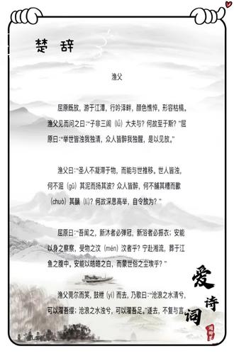 《楚辞•渔父》陈琴歌诀乐读快速背诵法