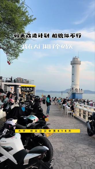 五一来了,船怎么改?精神股东们!一起来出出主意?#灯塔 #大宇的海岛梦 #海岛 #创业vlog