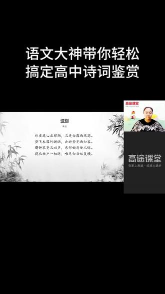语文大神带你轻松搞定高中诗词鉴赏 #陈瑞春#高中语文 #语文技巧 #学习干货