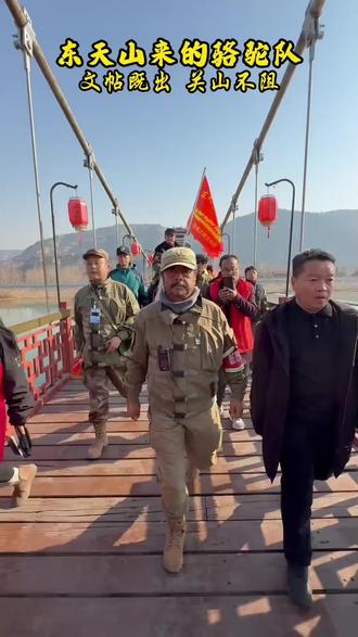 (东天山骆驼队队长)的作品】# 东天山来的骆驼队 https://v.douyin.com/Uor2CtG394w/ fBT:/ 06/28 R@K.jP #祖国在我心中 #向英雄致敬 #长征精神 #我爱我的祖国