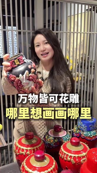 万物皆可画花雕,一物一匠心,把东方祝福刻进日常 #绍兴 #花雕 #非遗传承人 #一见爱上传统文化 #传统文化