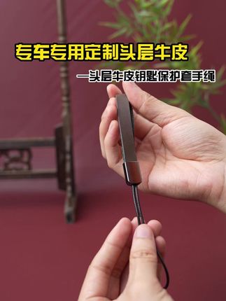 专为原车钥匙开模的头层牛皮保护套配合真皮手绳精密贴合使用体验更佳#汽车用品 #汽车好物