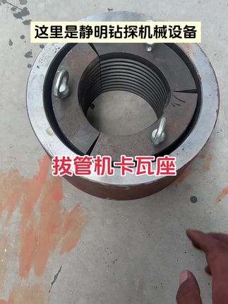 卡瓦座#拔管机