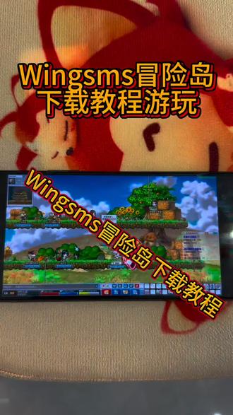 Wingsms怎么下载,Wingsms 下载教程《卤蛋分享》#冒险岛079 #wingsms冒险岛怎么下载 #wingsms冒险岛 #wingsms冒险岛下载教程 #冒险岛