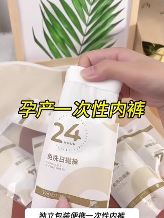 产后恶露多,待产包一定要多备一次性内裤,以免坐月子老公洗不净,婆婆洗尴尬!每个都是独立包装灭菌处理的,打开就可以穿,穿完就丢,干净卫生还省心!轻轻松松坐月子!平时姨妈期出差旅游带着也嘎嘎好方便!#坐月子#母婴好物 #待产包#孕妈#一次性内裤