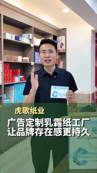 广告定制乳霜纸工厂,让品牌存在感更持久。#乳霜纸 #乳霜纸定制 #虎歌纸业 #纸巾定制 #源头实力厂家