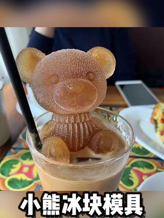 #男士神仙单品 小熊冰块模具冰熊硅胶制冰模具饮料咖啡奶茶卡通自制冰块模具#冰格模具 #制冰模具 #冰块制冰神器家用 #模具