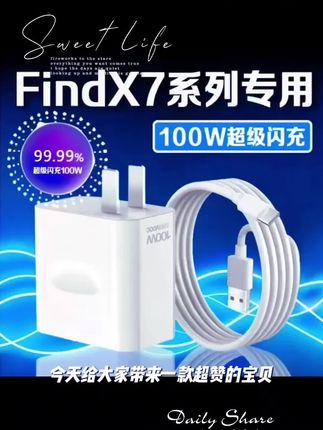 适用OPPOFindX7原装充电器100W超级闪充findx7ultra专用快充正品#强烈推荐 #冷知识科普 #新科技 #每天跟我涨知识