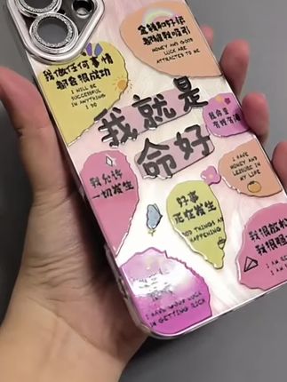 我就是命好适用苹果15vivo华为oppo小米iPhone16精孔羽纱手机壳