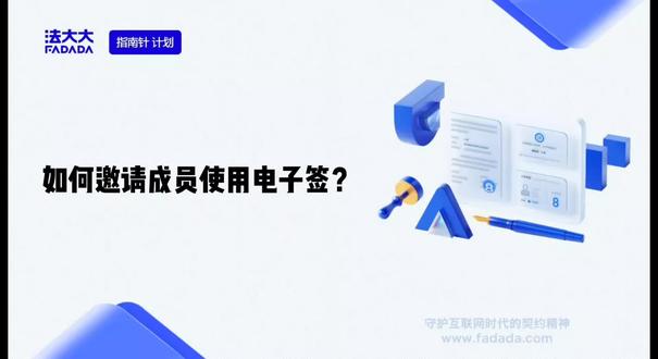 如何邀请成员使用电子签#小程序开发 #数字化转型 #远程办公