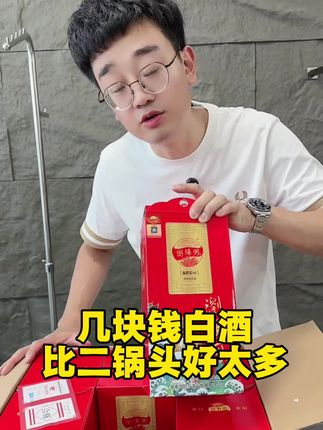 #白酒 #送礼推荐 #酒 #好喝不贵经济实惠