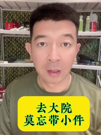 去大院小件莫忘带。#参军入伍 #参军知识