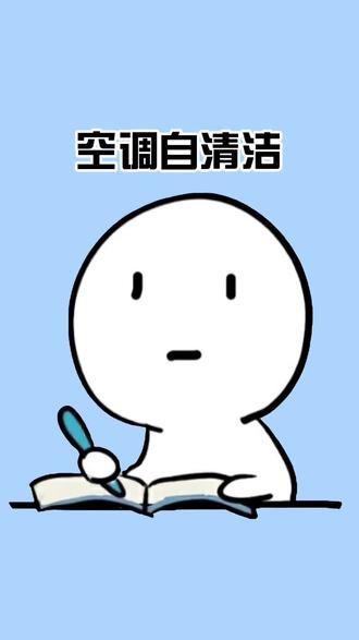 不用再花冤枉钱清洗空调了,空调都自带清洁功能#空调省电方法 #空调 #涨知识