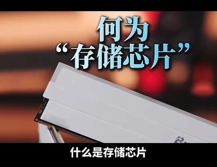 #存储芯片 #DRAM #NAND #HBM #存储为王