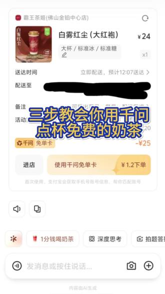 #抖音年味争霸赛 #千问 #点奶茶 三步教会你用千问点免费的奶茶,不会还有人没喝过吧