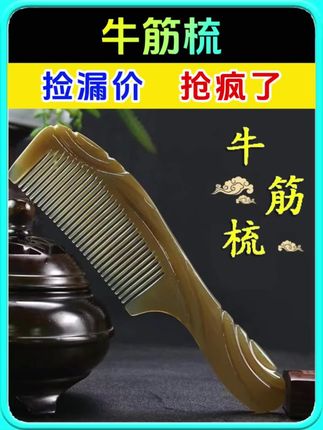 #牛筋梳#梳子#牛筋梳子#梳子推荐