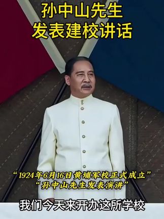 孙中山总理发表讲话 #孙中山 #孙氏家族