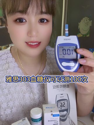 雅思303血糖易活动来了 测量精准误差小 100个试纸#雅思303血糖仪活动