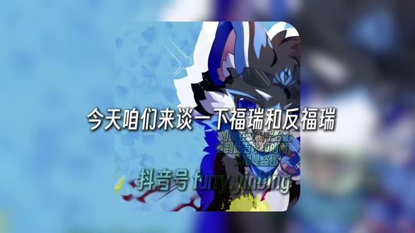 福瑞和反福瑞#禁止盗用视频 #furry#反福瑞 #福瑞 #内容禁止盗用