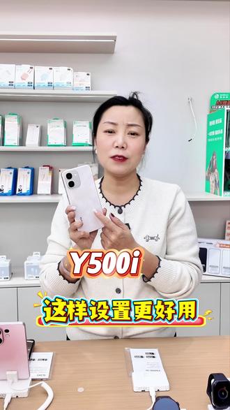 vivo Y500i拿到手不要着急用,这样设置更好用#vivo年货节 #vivoY500i #vivo
