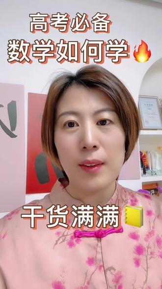 #高考冲刺#答题方法#解题技巧
高中数学确实是很多同学的“痛点”,
但请相信,它绝对不是“天书”,
只要方法得当,实现从“头疼”到“开窍”的转变。