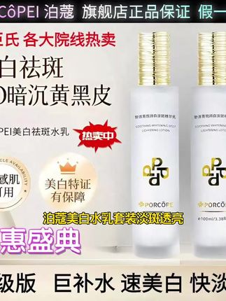 泊蔻美白淡斑水乳套装补水保湿嫩白