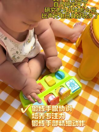 想给十个月以上的宝宝们安利这款玩具 锻炼手眼协调 培养专注力 这个机关盒子玩具我家宝宝可以安安静静玩一个小时,太省妈了,比声光电玩具好太多了#宝宝玩具 #机关盒子 #宝宝早教知识#早教益智玩具#专注力培养