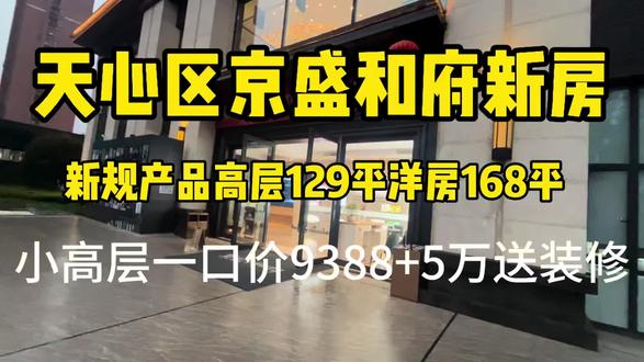 天心区品质好,地铁,学区,商业配套齐全就选京盛和府#长沙二手房 #长沙新房#京盛和府#高品质楼盘#新房推荐