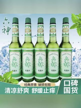 #经典国货老牌子#玻璃瓶花露水195ml祛痱#止痒清凉舒爽花露水#直接涂抹肌肤 #舒爽一夏.