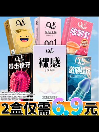 Q点官方正品超值组合 20只6.9元#夫妻日常 #情侣日常 #热门 #爱情 #热门