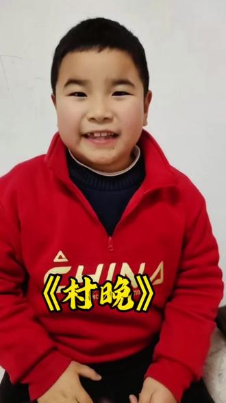 #古诗每天一首 弟弟古诗打卡第88天《村晚》,🌻【译文】
池塘长满了碧绿的水草,塘里的水快要溢出塘岸。远处的青山环抱着红彤彤的落日,倒映在波光粼粼的寒凉水波中。放牛回家的孩子横坐在牛背上,手拿短笛随意吹奏着不成调的曲子。