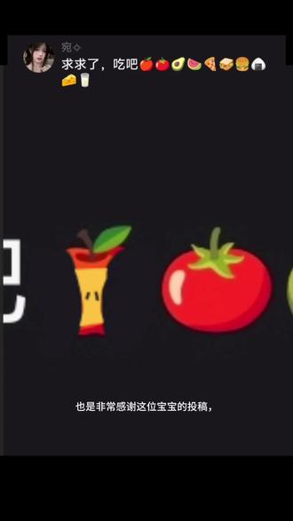 主播偷偷告诉你们,食物最好打10个左右,多了主播吃不完,也是继续吃好吧,感谢这位宝宝的投稿和款待 #吃播 #表情包 #吃货 #美食