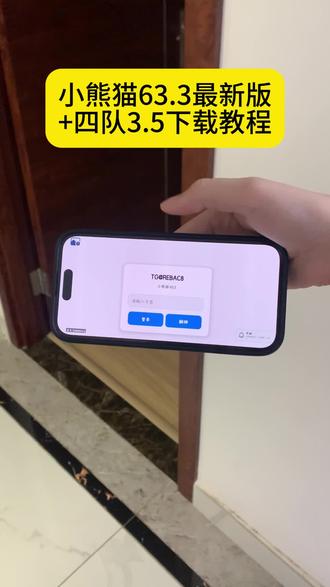 《小咪宝库》超自然小熊猫63.3下载 超自然小熊猫四队3.5下载#超自然行动组 #超自然秦岭龙宫地图 #超自然卡头教程 超自然转圈教程超自然四队参数教程超自然秦始皇陵攻略#超自然辅助器 #超自然行动攻略