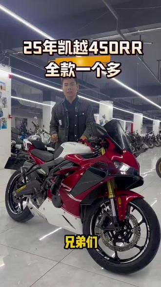 颜值与动力并存,骑上它你就是街上最靓的仔#凯越450rr #四缸机车