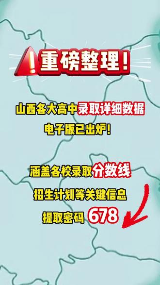 山西清北录取率TOP10学校 聚焦2025:山西清北录取率TOP10学校,谁将领跑未来?"#山西高考#山西秒题星#山西中高考#高三家长必看#高考加油