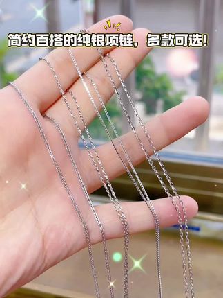 简约素链,时尚百搭单品!纯银材质,女生必备款~#纯银项链 #项链分享 #时尚饰品 #种草 #强烈推荐