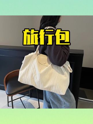 #旅行包 大容量短途出差通勤旅游旅行包女轻便时尚行李包单肩待产包健身包 #大容量包包 #健身包 #旅游包 #单肩包