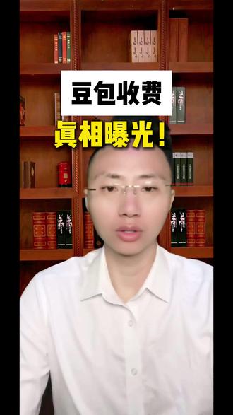 豆包收费真相曝光! #AI #豆包 #算力成本 #国产AI #付费模式