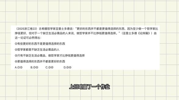 2025浙江卷的逻辑题到底能有多综合? #高中政治 #政治学习 #政治逻辑 #政治学习方法 #高考政治