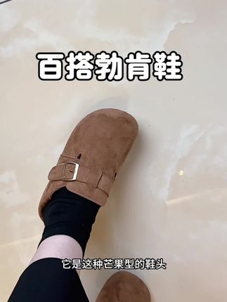 一开始真抱着退货的态度买的,没想到他真的很好穿,才30几块钱又轻又舒服,质量超级好#宝藏鞋子 #勃肯鞋 #脚宽脚胖都可以 #秋季穿搭