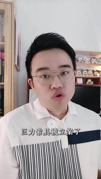 巨力索具误导性陈述立案,赶紧来看看如何索赔#巨力索具 #股票索赔 #A股 #财务造假 #说真话的博主