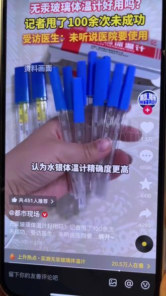 替代品真不好用#体温计 #温度计 #小技巧分享 #分享生活小技巧 #每日分享