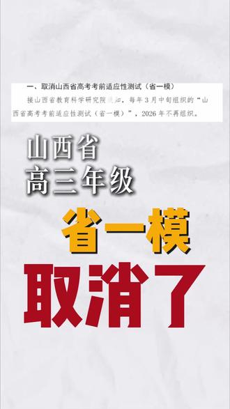 山西省高三年级省一模考试取消了!#一模#山西孪生画室#山西美术联考#山西画室#状元画室
