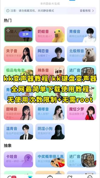 《月白精选》kk键盘变声器下载教程,kk键盘变声器使用教程,kk键盘变声器怎么下载 #kk键盘 #kk键盘变声器 #kk变声器怎么下载 #kk键盘熊猫人变声器 #kk键盘变声器怎么用