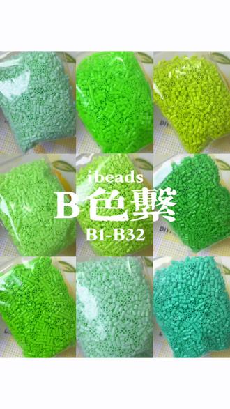 B色系B1-B32超全色卡合集!一次性看个够! #拼豆 #拼豆豆 #拼豆图纸 #拼豆图纸 #拼豆日常