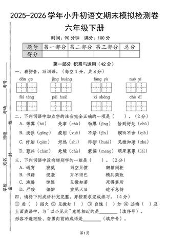 六下小升初语文期末模拟检测卷💯#六年级语文下册 #小升初语文 #期末测试卷 #期末考试加油 #小学试卷分享
