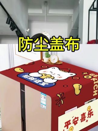 防尘盖布#防尘盖布#防尘罩