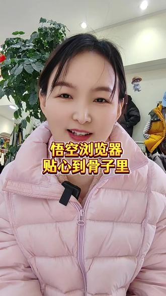 悟空浏览器贴心到骨子里#悟空浏览器 #短剧 #追剧