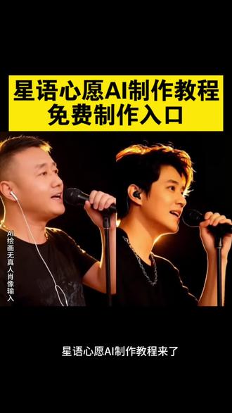 星语心愿ai制作教程 ai演唱星语心愿特效 AI演唱《星语星愿》一键生成AI演唱《星语星愿》浪子踏歌星语心愿 浪子踏歌 星语心愿男声版撕心裂肺版手势舞 星语心愿男声版撕心裂肺版教学 星语心愿男声版撕心裂肺版简谱 星语心愿男声版撕心裂肺版完整版 星语心愿大头针手势舞 星语心愿大头针版简谱 星语心愿大头针教学视频 星语心愿大头针对口型 星语心愿大头针合拍 星语心愿副歌曲谱 星语心愿副歌伴奏合拍 星语心愿副歌教学 星语心愿男声版撕心裂肺版 大头针星语心愿动态谱 大头针星语心愿现场版 大头针星语心愿ai制作 大头针星语心愿ai生成 大头针星语心愿教学 大头针翻唱经典歌曲听抖音 大头针翻唱最好的十首歌 星语心愿ai制作 星语心愿抖音版最火的跳舞 星语心愿高潮版30秒 星语心愿这首歌太好哭了剪辑 #即梦ai #AI演唱星语星愿 #星语心愿男声版撕心裂肺版 #AI演唱星语星愿教程 #星语心愿大头针 大头针星语心愿伴奏 大头针星语心愿高潮版 星语心愿大头针伴奏 星语心愿大头针高潮版 星语心愿抖音版最火的伴奏 星语心愿女声版 星语心愿男声版 大头针星语心愿完整版 星语心愿大头针完整版 大头针翻唱经典歌曲教学 大头针翻唱经典歌曲合集 大头针翻唱合集完整版 大头针是ai歌手吗 星语心愿抖音版最火的男生 星语心愿抖音版最火的翻唱 大头针翻唱经典歌曲 星语心愿抖音版最火的 大头针星语心愿 星语心愿大头针 大头针 星语心愿张柏芝 星语心愿副歌 星语心愿这首歌 星语心愿 AI演唱《星语星愿》制作教程 AI演唱《星语星愿》生成指令 AI演唱《星语星愿》P图教程 AI演唱《星语星愿》p图指令 AI演唱《星语星愿》特效教程 AI演唱《星语星愿》特效生成入口 演唱《星语星愿》ai特效 AI演唱《星语星愿》特效 AI演唱《星语星愿》制作特效 AI演唱《星语星愿》特效制作 AI演唱《星语星愿》制作教程 演唱《星语星愿》ai教程 演唱《星语星愿》ai指令 演唱《星语星愿》演唱《星语星愿》ai生成方法 演唱《星语星愿》ai特效教程 AI演唱《星语星愿》特效制作教程 AI演唱《星语星愿》指令 AI演唱《星语星愿》口令 AI演唱《星语星愿》制作口令 AI演唱《星语星愿》特效口令 演唱《星语星愿》